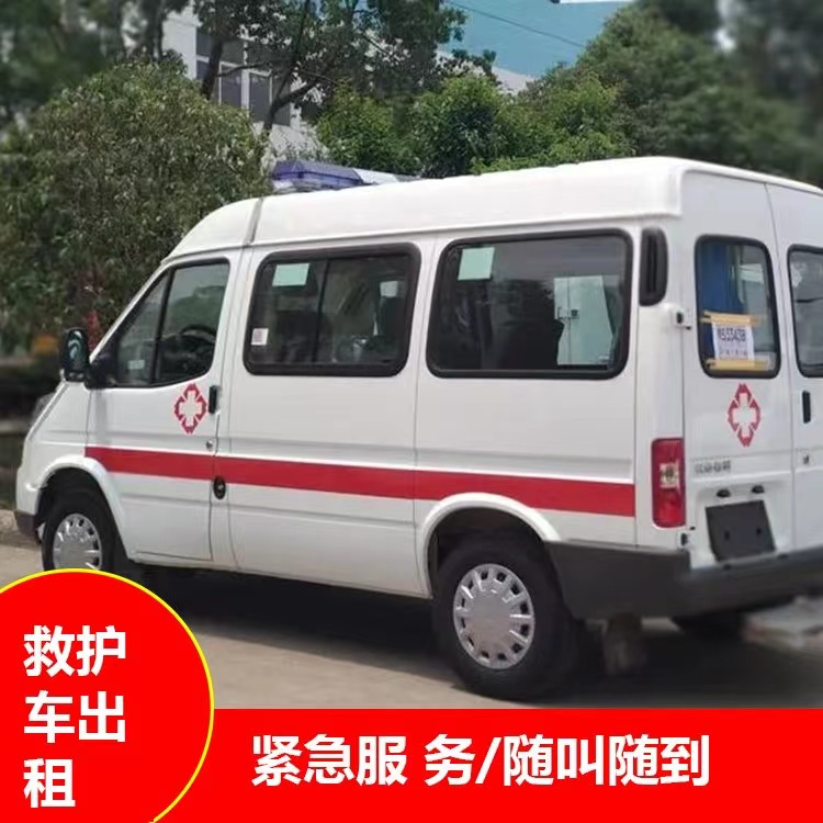 永城重症监护救护车出租护送